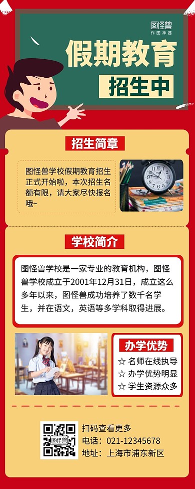  假期教育营销长图绿色红色简约简洁插画