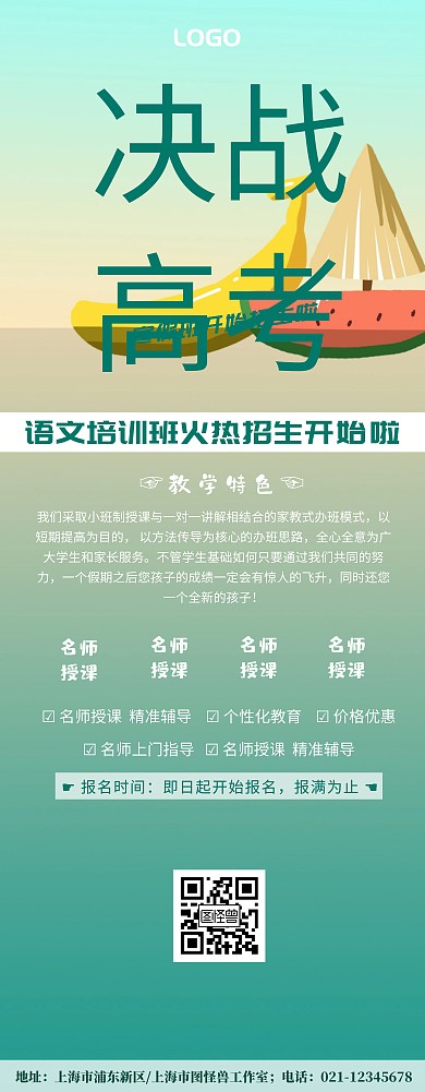 语文培训班易拉宝招生活动宣传海报e拉宝