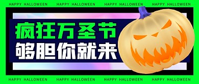 疯狂万圣节公众号封面首图