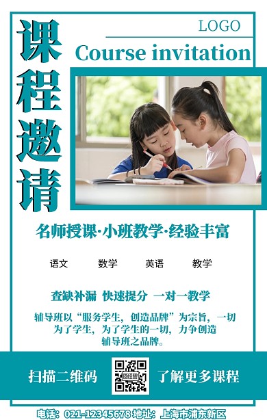 课程邀请培训卡通简约手机海报