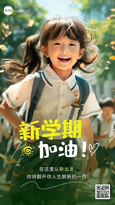 新学期加油新学期祝福问候AIGC海报