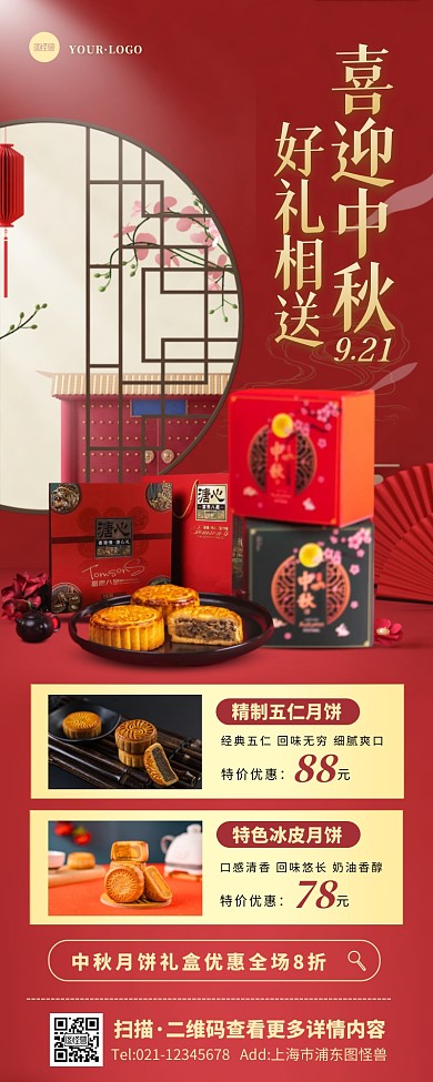 红色简约大气中秋月饼促销营销长图