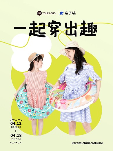 春日亲子装出游小红书封面