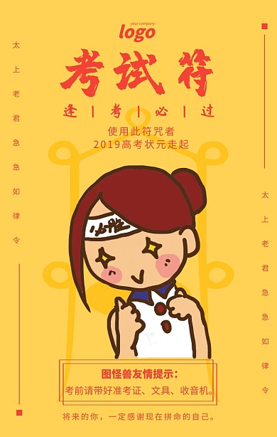 黄色简约高考考试符超常发挥符海报