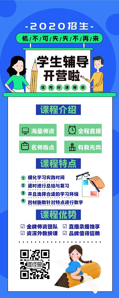 春季招生培训促销宣传易拉宝