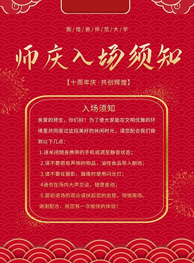 师庆入场须知