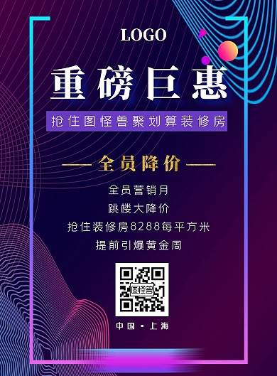 降低费用炫酷电商蓝紫色海报