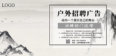 简约中国风户外招牌广告横版海报