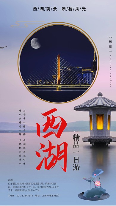 杭州西湖旅游手机宣传海报