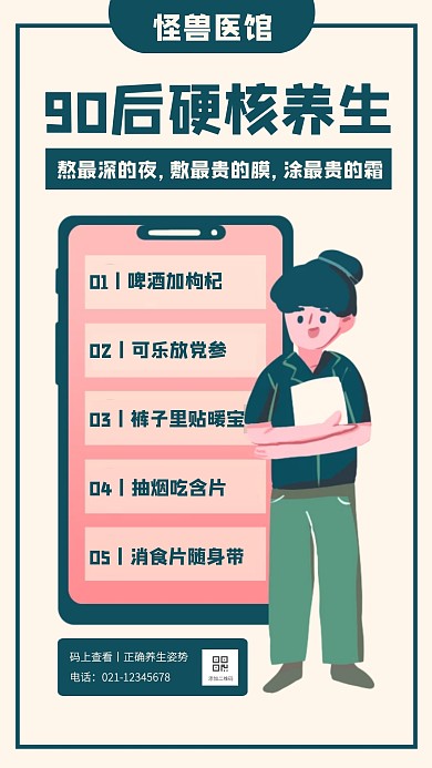 扁平创意插画医疗健康养生手机海报
