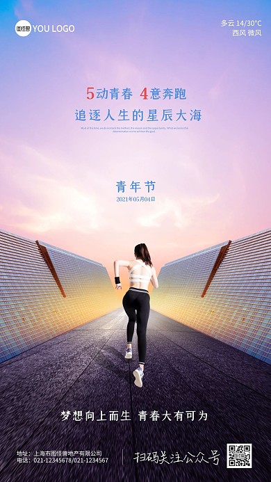 简约创意五四青年节摄影图海报