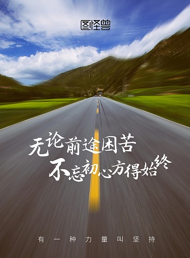 斗志昂扬简约蓝色公路竖版海报