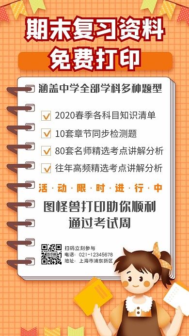 简约创意扁平免费打印学习资料手机海报