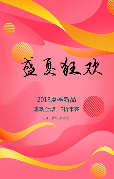 遇见夏天优惠活动绿色清新手机海报