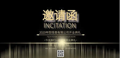 邀请函横版黑金简约大气海报