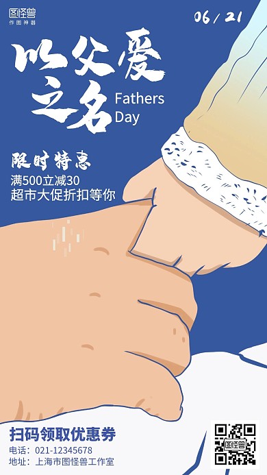 简约插画父亲节商场百货促销海报