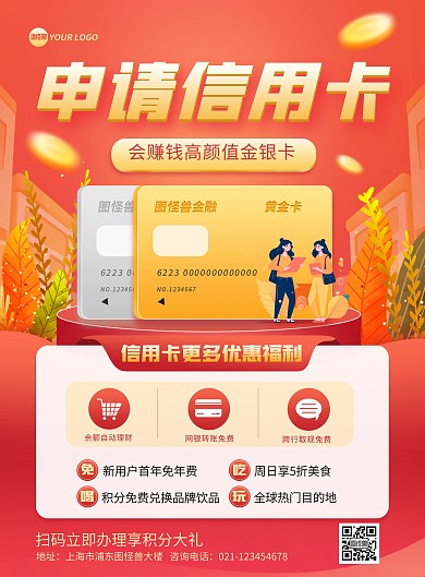 信用卡办理福利印刷海报