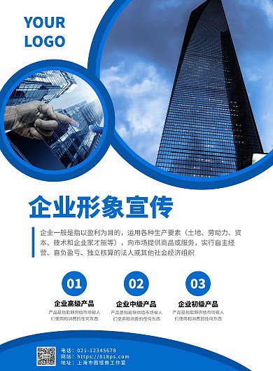 简约摄影风企业形象宣传印刷海报