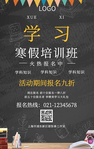 寒假培训班兴趣班黑板背景海报
