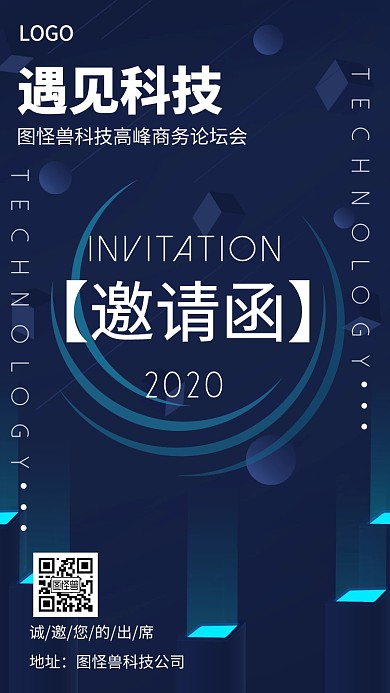 蓝色渐变公司科技会议电子邀请函