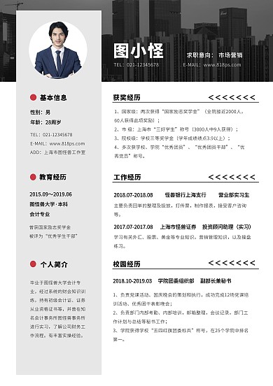 简约大气跳槽必备求职简历