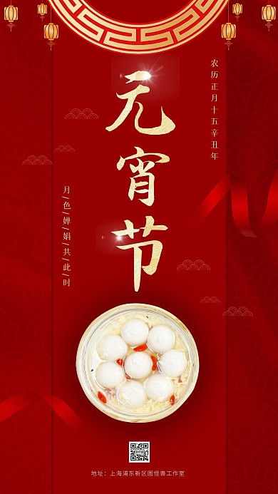 红色喜庆元宵节节日祝福宣传手机海报