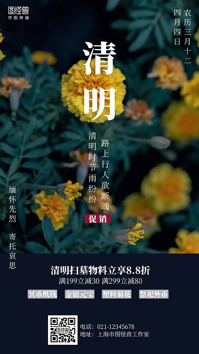 简约深色清明节扫墓物料促销海报