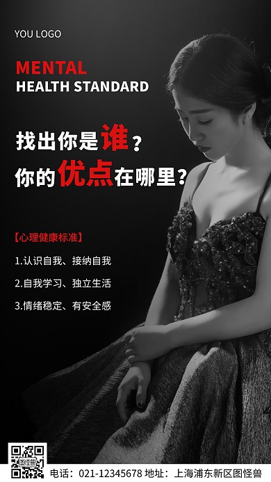 摄影图心理健康标准白色简约风手机海报