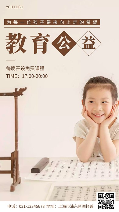 摄影图教育公益棕色简约风手机海报