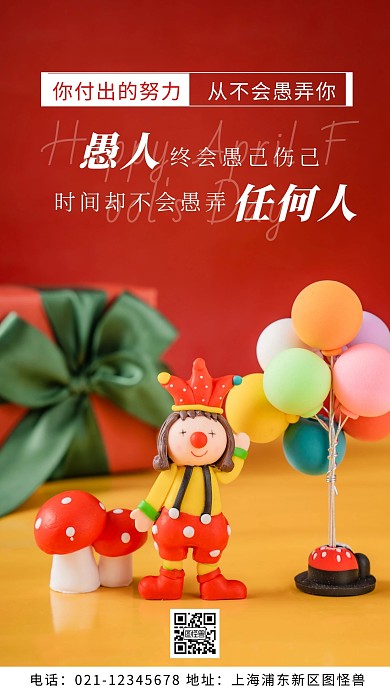 愚人节快乐祝福红色节日简约风摄影图海报