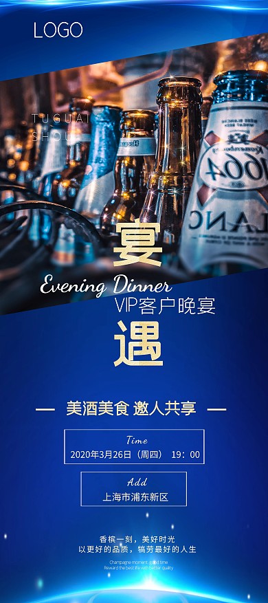 酒吧晚宴渐变蓝色宣传展架