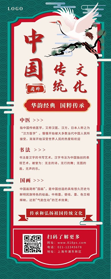 中式风格长图海报绿色古风仙鹤