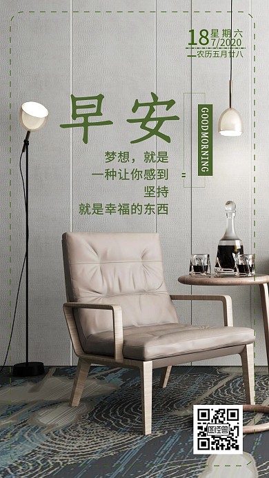幸福坚持梦想家庭客厅沙发早安日签