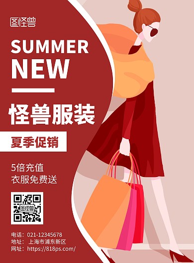 红色手绘简约怪兽服装店优惠活动宣传海报