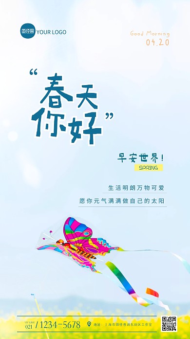 清新大气春天早安日签摄影图海报