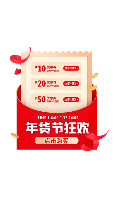 年货节广告弹窗电商淘宝