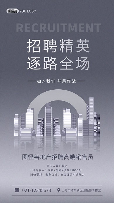 招聘精英大气简约房地产建筑招人手机海报