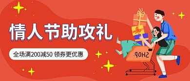 红色创意情人节服饰大促公众号封面