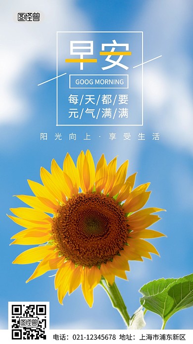 简约早安文艺风格正能量手机海报