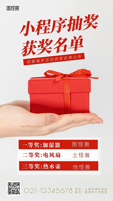 小程序抽奖获奖名单简约简洁摄影图海报
