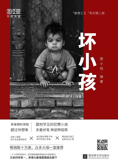 坏小孩文学书籍封面