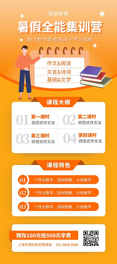 暑期辅导班招生宣传展架