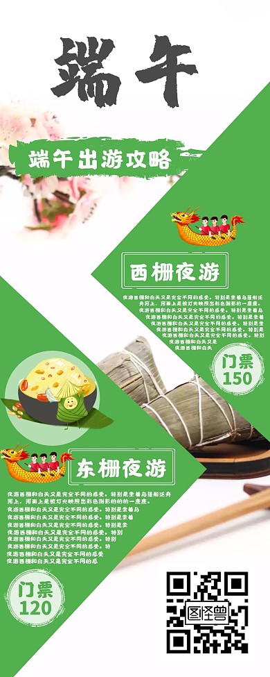 端午杭州旅行攻略卡通绿色营销长图