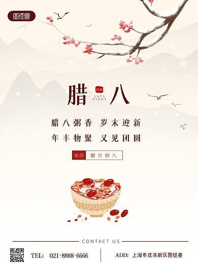 腊八节日黄色简约祝福竖版海报
