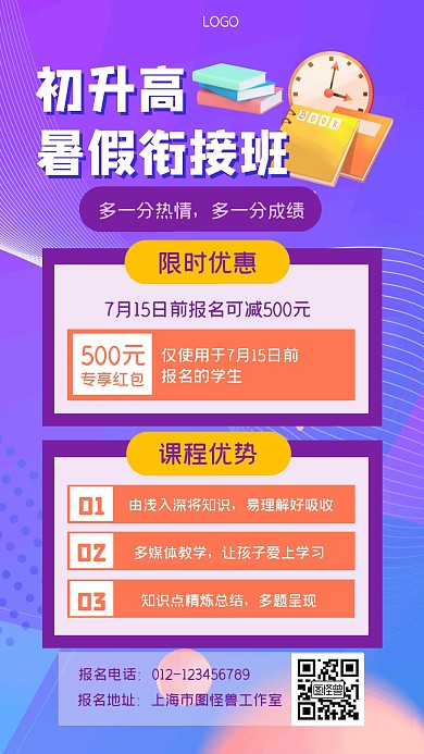 课程学习教育培训手机海报