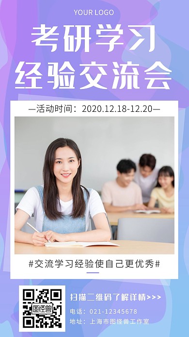 考研学习经验交流会紫色简约大气手机海报
