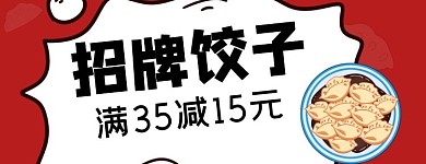 饺子招牌饺子黄色手绘美团店招