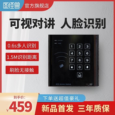 红色人脸识别门禁淘宝天猫主图直通车