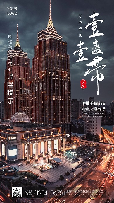 简约风摄影图一盔一带守望成长摄影图海报