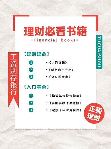 理财基金金融财政安利书籍小红书封面